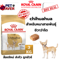 Royal Canin Chihuahua Adult 3Kg  สูตร หมาโต ชิวาว่า 3 kg