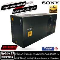 BEST SELLER SONY XS-162ES  Mobile ES Series ลำโพงรถยนต์ 6 .5 นิ้ว แยกชิ้น ตอบสนองความถี่  40-40,000 Hz รุ่นท้อป NEW MODEL 2021-2022 ลำโพงสำหรับเครื่องเสียงรถยนต์