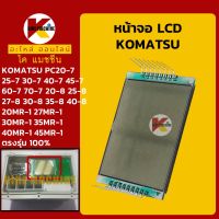 หน้าจอ LCD ส่วนแสดงผล โคมัตสุ KOMATSU PC20 25 30 40 45 60 70-7/20 25 27 30 35 40 45-8/20 27 30 35 40 45MR-1 หน้าจอแสดงผล KMอะไหล่+ชุดซ่อม