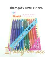 ปากกาลูกลื่น หมึกน้ำเงิน แบบกด Pentel 0.7mm. ของแท้