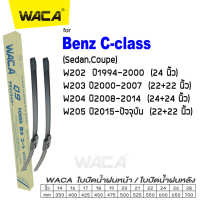 WACA for Benz C-class W202 W203 W204 W205 (Sedan,Coupe) ใบปัดน้ำฝน (2ชิ้น) ใบปัดน้ำฝนหลัง #WA2 ^FSA