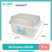 Nanny Micro+ ที่คว่ำขวดนม กล่องเก็บขวดนมใบเล็ก มี Microban ป้องกันแบคทีเรีย