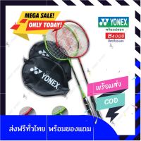 [แถมลูกแบต]Badminton ไม้แบตมินตัน ไม้แบด YONEX รุ่น B-4000 ของแท้ by sportdee6395