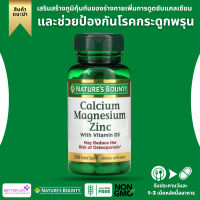 Natures Bounty, Calcium Magnesium Zinc with Vitamin D3, 100 Coated Caplets (No.126)