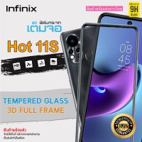 ? i-fin ?ฟิล์ม กระจกนิรภัย เต็มจอ 5D กาวเต็มแผ่น สำหรับ Infinix Hot 11S