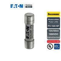 EATON PV-10A10F Photovoltaic Fuse Links 10x38 mm, 10A, 50kA 1000VDC (ฟิวส์สำหรับโซลาร์เซลล์) สั่งซื้อได้ที่ Eaton Online Store