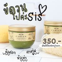 ส่งฟรี‼️สครับคารีน scrub careen สครับเนื้ออโวคาโด้ ? เรื้อเนียน ไม่บาดผิว ยิ่งขัดยิ่งขาว