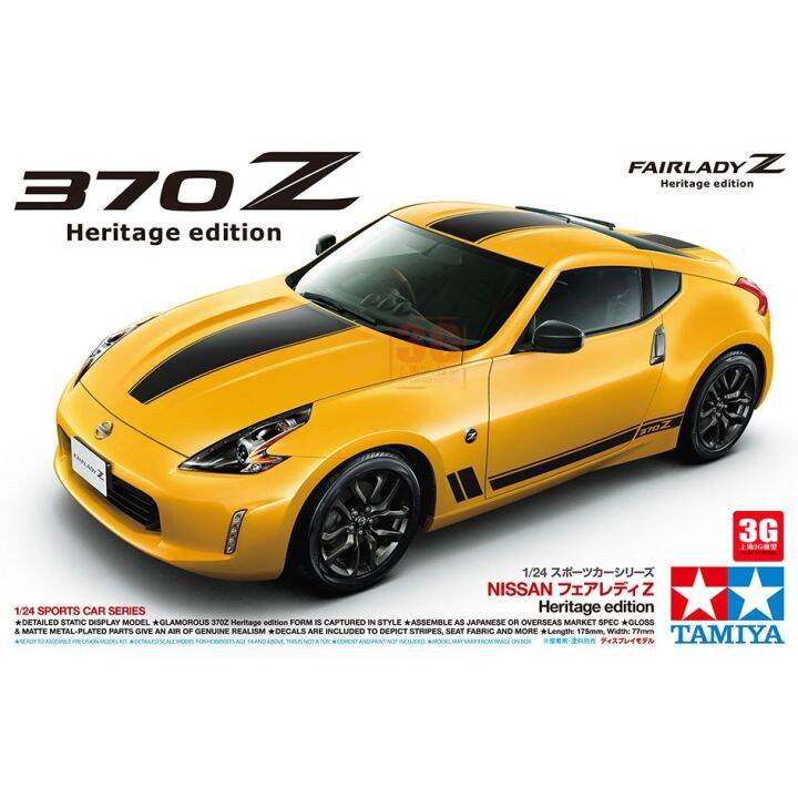 tamiya-24348-1-24ชุดสะสมหุ่นประกอบรถนิสสันรุ่นมรดก370z-แบบ-diy