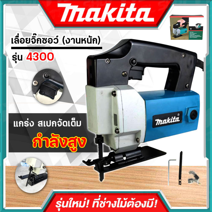 makita-เลื่อยจิ๊กซอว์-งานหนัก-เลื่อย-เลื่อยไฟฟ้า-เลื่อยฉลุ-จิ๊กซอว์-รุ่น-4300-งานเทียบ