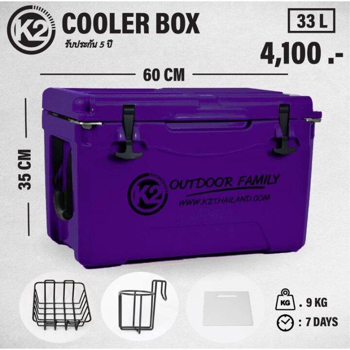 k2-cooler-box-กระติกเก็บความเย็นขนาด-33-ลิตร