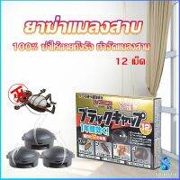Serenity กำจัดแมลงสาบยกรัง 100% ขนาด 12 เม็ด Pest Control