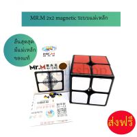 รูบิค 2x2 ของเล่นเด็ก Rubik2x2 Mr.M magnetic ระบบแม่เหล็ก ของแท้ สินค้ารับประกันคุณภาพ ลื่นสุดสุด เล่นไม่มีสดุด มาพร้อมคู่มือในกล้อง มีการวางตำแหน่งแม่ในตัวรูบิคที่ดีมาก สัมพัสได้ถึงแรงดึงดูด ของตัวรูบิค เวลาบิด หรือ หมุน รูบิค.รูบิก.rubik