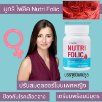 กิฟฟารีน วิตามินซี,บี Nutri folic บรรจุ 60 capsules เลือดจาง  ฮอร์โมน วัยทอง อนุมูลอิสระ