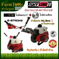 ( Wowowow+++) เครื่องตัดหญ้าสะพายบ่า Sky SK-CG411 ตัวใหญ่41.5CC ฟรีใบ2แบบ Easy Starter ลานเบาแท้ เครื่องตัดหญ้า ราคาราคาดี เครื่อง ตัด หญ้า ไฟฟ้า เครื่อง ตัด หญ้า ไร้ สาย รถ ตัด หญ้า สายสะพาย เครื่อง ตัด หญ้า