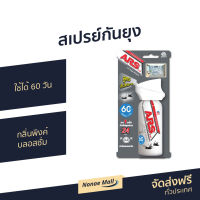 ?ขายดี? สเปรย์กันยุง ARS ใช้ได้ 60 วัน กลิ่นพิงค์บลอสซั่ม รุ่น อาท วันพุช เอ็กซ์ตร้า - สเปรย์ไล่ยุง สเปรย์ทากันยุง สเปรย์ฆ่ายุง สเปร์กันยุง สเปย์กันยุง สเปย์ไล่ยุง สเปรกันยุง สเปกันยุง ไล่ยุง ยากันยุง ที่ไล่ยุง แผ่นไล่ยุง natural mosquito spray