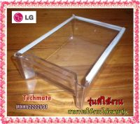 อะไหล่ของแท้/ถาดใส่น้ำแข็งตู้เย็นแอลจี/Bucket,Ice/LG/MKK62202601/หลายรุ่น