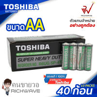 ถ่าน TOSHIBA AA จำนวน 40 ก้อน ของแท้ รุ่น Super Heavy Duty Carbon Zinc คาร์บอน เทียบเท่า ถ่านอัลคาไลน์ โตชิบ้า แบตเตอรี่