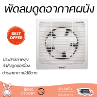 รุ่นใหม่ล่าสุด พัดลม พัดลมดูดอากาศผนัง 6 นิ้ว HATARI VW15M6(G) ประสิทธิภาพสูง กำลังดูดต่อเนื่อง ถ่ายเทอากาศได้ดีมาก ดูดกลิ่น ดูดควันได้ WALL VENTILATOR จัดส่งฟรีทั่วประเทศ