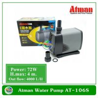 สุดคุ้ม โปรโมชั่น Atman AT-106S ปั๊มน้ำ ปั๊มแช่ ปั๊มน้ำพุ Water Pump ราคาคุ้มค่า ปั๊ม น้ำ ตู้ ปลา