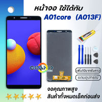 หน้าจอ samsung galaxy A01 core,A013F จอ LCD พร้อมทัชสกรีน ซัมซุง กาแลคซี่ A01core อะไหล่มือถือ LCD Screen Display Touch samsung A01core,A013 แถมไขควง สามารถเลือกซื้อพร้อมกาว