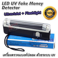 Handheld UV Led Flashlight Money Detector Currency Bill Fake Detector ที่เช็คลายน้ำ ล็อตเตอรี่ ปลอม ด้วยระบบ UV Ultraviolet ตรวจเช็คธนบัตรสกุลเงินไทย และต่างประเทศได้ สแกนธนบัตร สแกนแบงค์ เช็คแบงค์ปลอม ใช้ตรวจสอบธนบัตรแบบพกพา ตรวจสอบลายเซนต์ เช็ค อุปกรณ์ต