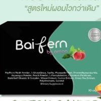 ดีท็อกใบเฟิร์น สูตรใหม่กล่องดำเขียว   Detox Baifern by Prapa [1 กล่อง บรรจุ 10 แคปซูล] ดีท็อกซ์ใบเฟิร์น1  กล่อง