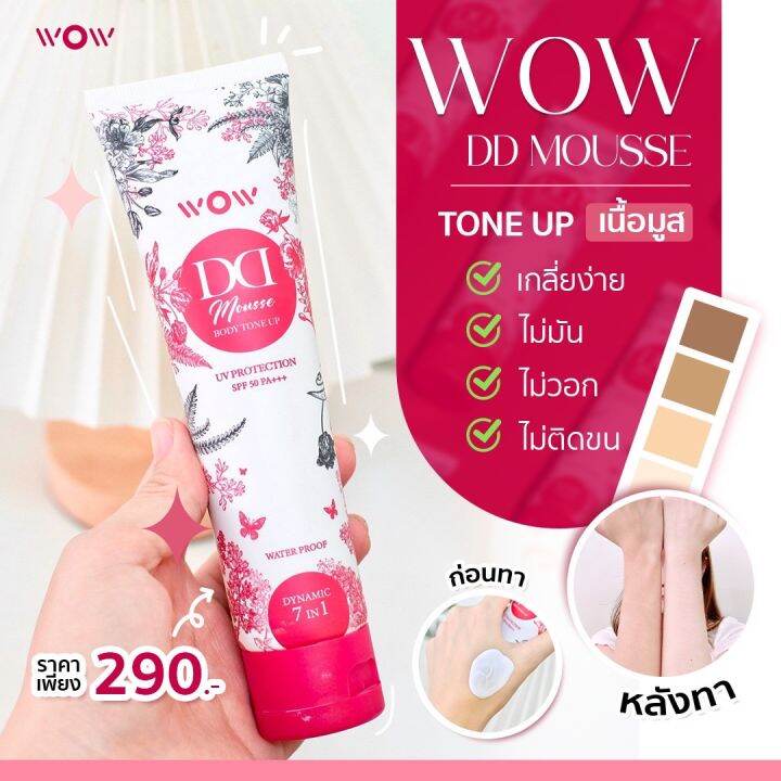 wow-ddมูส-โทนอัฟผิวขาว-ปกปิกริ้วรอย-กันแดด-spf50-pa-waterproof