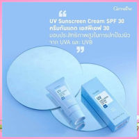 การันตีของแท้?มิติใหม่ของครีมกันแดดSPF30 กิฟฟารืนปกป้องผิวจากรังสีUVA,UVBหยุดความหมองคล้ำ/จำนวน1ชิ้น/รหัส10101/ปริมาณ15กรัม?Oam-Oong Shop?ร้านเราขายของแท้