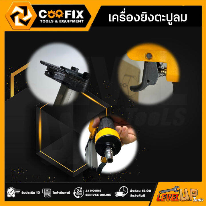 coofix-ปืนยิงตะปูลม-f50-ขาเดี่ยว-เครื่องยิงตะปูลมา-ปืนยิงตะปู-ยิงตะปู-อุปกรณ์เครื่องมือช่าง-รุ่น-cf-ng004-แถมฟรี-ลูกแม็ก-200-นัด