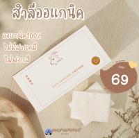 [?พร้อมส่ง+มีปลายทาง] SISS สำลีออร์เเกนิคไม่ฟอก Siss SKINCARE COTTON