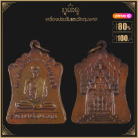 พระเครื่อง จี้พระ หลวงพ่อพรหม ปี 2514 รุ่นฉลองมณฑป วัดช่องแค