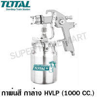 Total กาพ่นสี กาล่าง 1000 ซีซี หัวพ่น 1.4 มม. ระบบ HVLP รุ่น TAT11004 ( HVLP Spray Gun )