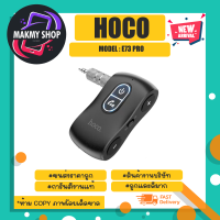 hoco E73 pro aux bt audio receriver ตัวรับสัญญาณในรถยนต์ แท้✅ พร้อมส่ง (180366)