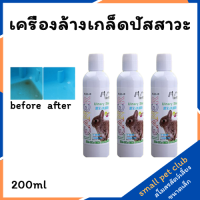 【Small Pet Club】ลบขนาดปัสสาวะเก่าทำความสะอาดแชสซี ปัสสาวะขนาดเล็กอุปกรณ์สำหรับสัตว์เลี้ยง กระต่ายหนูแฮมสเตอร์ระงับกลิ่นกาย urolith cleaner