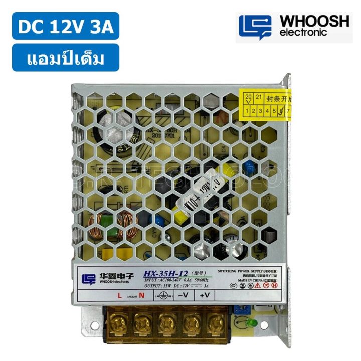 1ชิ้น-hx-35h-12-12vdc-3a-สวิตชิ่งเพาเวอร์ซัพพลาย-แหล่งจ่ายไฟ-ตัวแปลงไฟ-switching-power-supply-whoosh-electronic