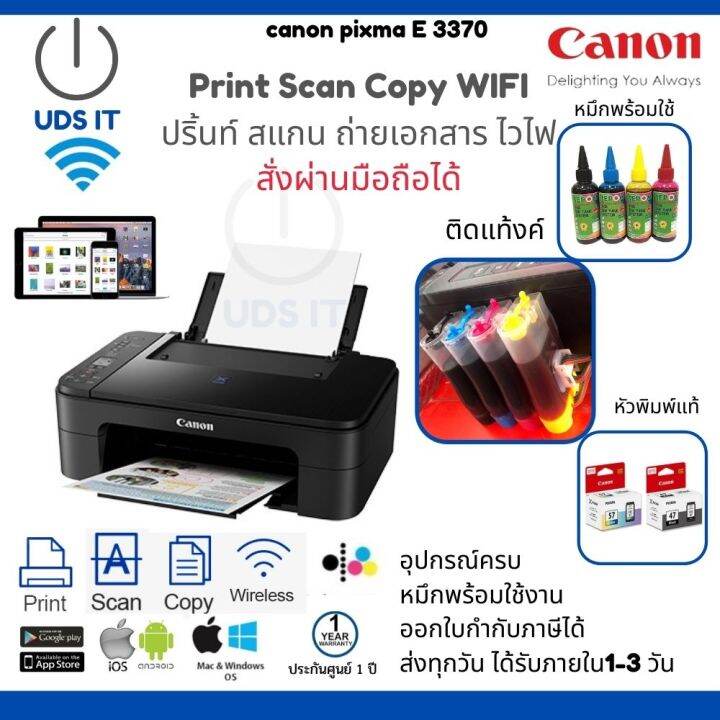 เครื่องพิมพ์-เครื่องปริ้น-printerไร้สาย-canon-all-in-one-ปริ้นท์-สแกน-ถ่ายเอกสาร-wifi-มีให้เลือกติดตั้งtankหมึก-สั่งงานได้ทั้งคอม-มือถือ-canon-e-3370