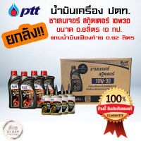 น้ำมันเครื่องPTT Challenger Scooter + Gear ยกลัง!! รับประกันของแท้100%