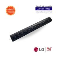 ADP73513403 โบลเวอร์แอร์ ใบพัดลมคอยล์เย็น พัดลมโพรงกระรอก LG อะไหล่แอร์ แท้ **เช็คอะไหล่ก่อนสั่ง