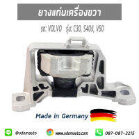 VOLVO ยางแท่นเครื่องขวา ,  รถ วอลโว่ C30, S40II , V50 30758020 / Engine Mounting RH / FEBI