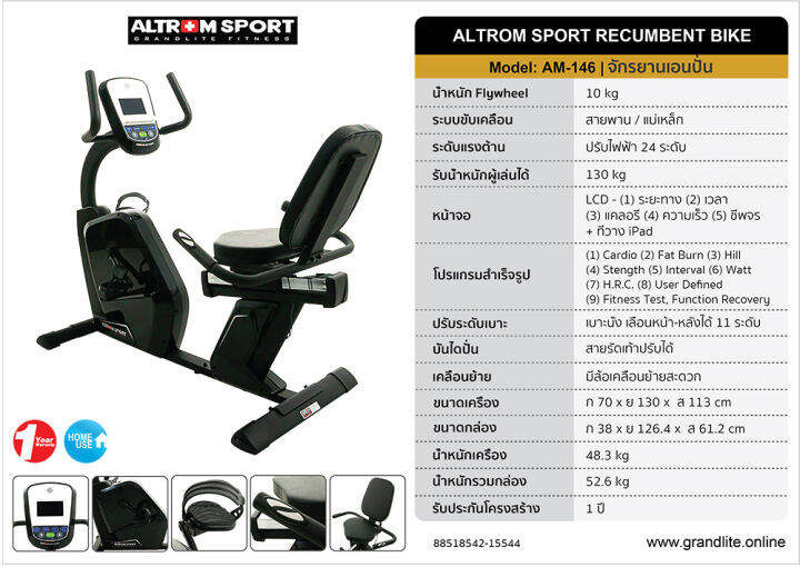 altrom-sport-รุ่น-am-146-จักรยานเอนปั่นระบบไฟฟ้า-ชุดจานแม่เหล็กขนาด-10kg-recumbent-exercising-bike