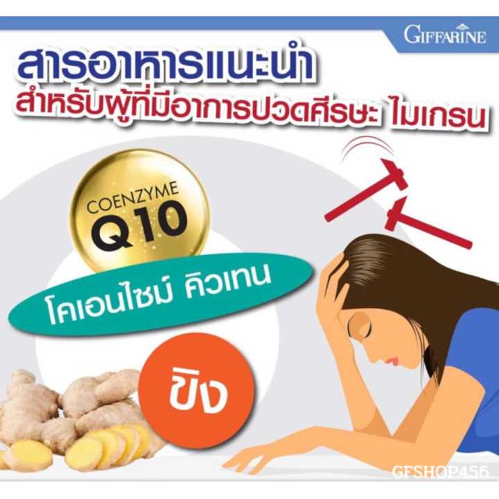 ส่งฟรี-โคคิวเท็น-กิฟฟารีน-โคคิว10-co-q10-giffarine-วิตามินอสุจิ-ขนาด-30-แคปซูล-โคเอนไซม์-คิวเทน-กิฟฟารีน-ของแท้-ร้าน-gfshop456