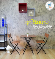 JeniFurnish ชุดโต๊ะลายไม้ท๊อปผิวพีวีซี (สีโอ๊ค) พร้อมเก้าอี้ 2 ตัว พื้นไม้อัด และโครงเหล็กพ่นสีกันสนิม แข็งแรง ทนทาน พ่นสีกันเชื้อรา ทนทาน