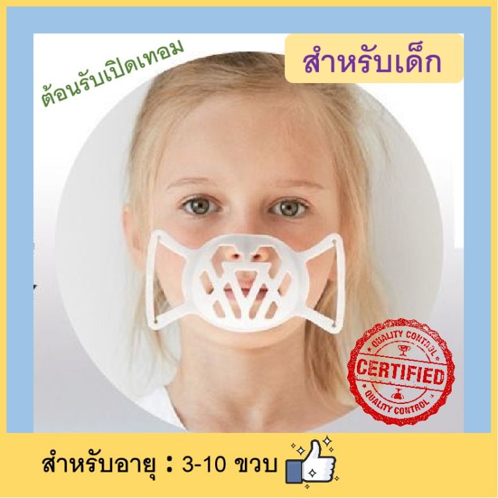 new-โครงหน้ากากอนามัยสำหรับเด็ก-3d-silicone-food-grade-มีที่คล้องกับหน้ากาก