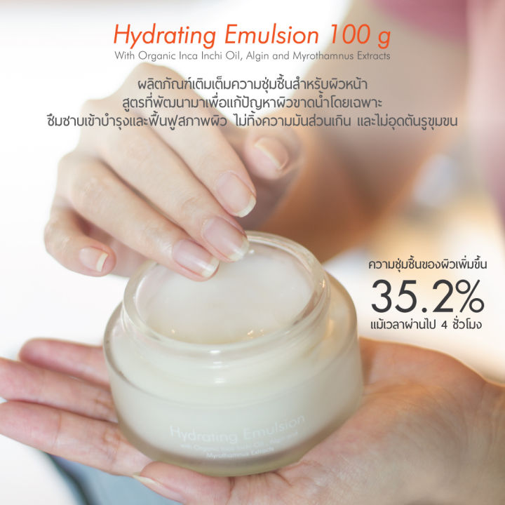 thann-hydrating-emulsion-100-g
