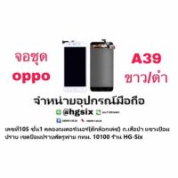 LCD Display​ หน้าจอ​ จอ oppo a39