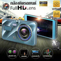 【พร้องส่งในไทย】กล้องติดรถยนต์ 4.0"นิ้ว เอชดี IPS 1296P FULL HD Car Camera กล้องคู่ WDR(คืนวิสัยทัศน์HD) 170องศาองศา เกรดA+เลนส์มุมกว้างพิเศษ Dash Cam เมนูภาษาไทย