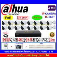 DAHUA IP Camera 4MP รุ่นIPC-HFW2431SP-S-S2 3.6mm หรือ 2.8mm(16)+DHI-NVR4216-16P-4KS2/L(1)+ชุด4H2LRJ45