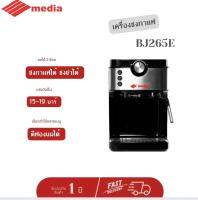 [ส่งฟรี] Media เครื่องชงกาแฟสด รุ่น BJ-265E