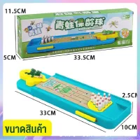 tutu toys เกมโยนโบวลิ่ง เกมโบลิ่ง ของเล่นเด็ก เกมโบลิ่ง(รูปกบ)