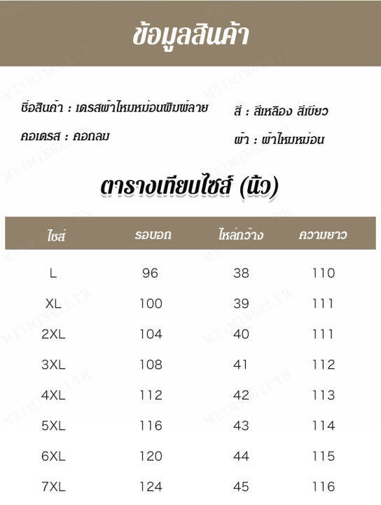 meimingzi-ชุดเดรสสำหรับสาวใหญ่ที่มีรอบเอวใหญ่-สไตล์คลุมท้อง-สีสันสดใส-สวยงามและหรูหรา